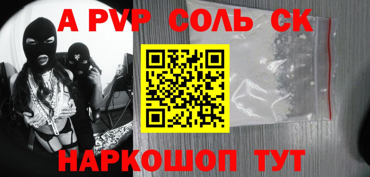 A-PVP мука Знаменск