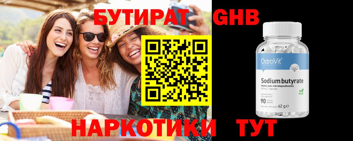 Бутират буратино Знаменск
