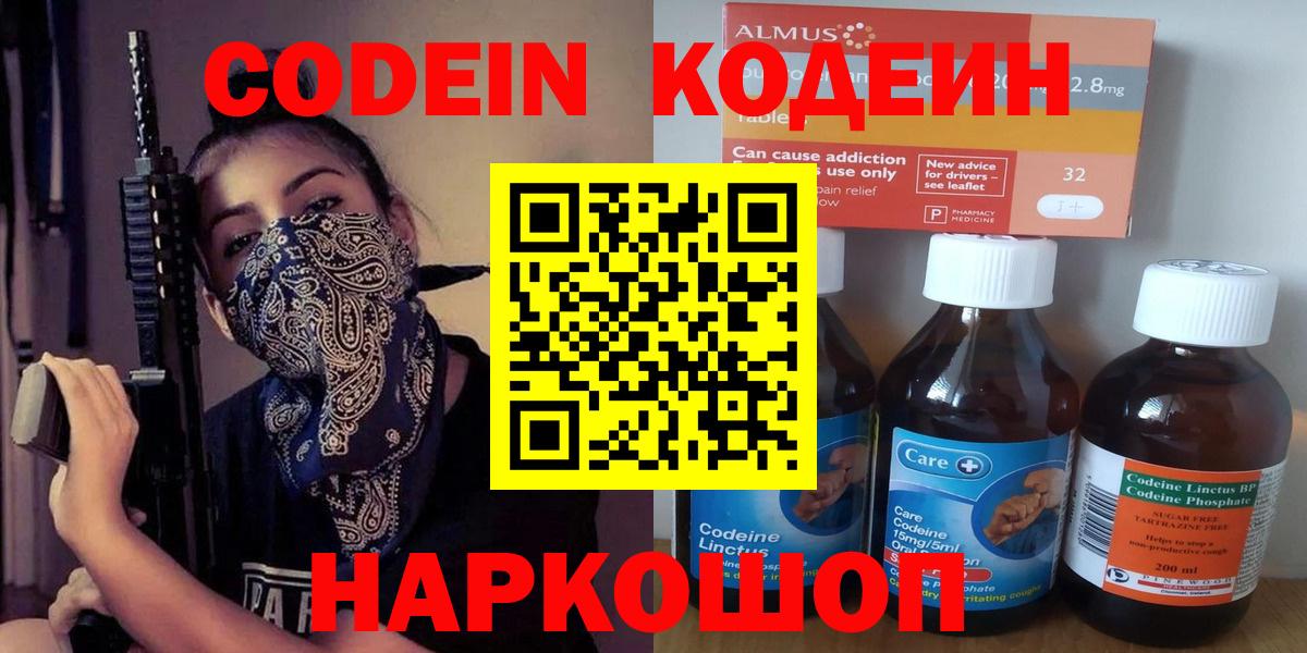 Знаменск  Кодеиновый сироп Lean Purple Drank  где купить наркоту  Вход с VPN  Кодеин напиток Lean (лин) 