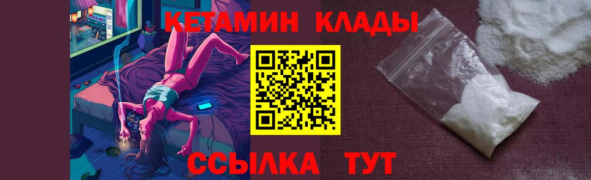 КЕТАМИН VHQ Знаменск