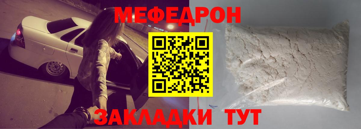 Мефедрон мука Знаменск