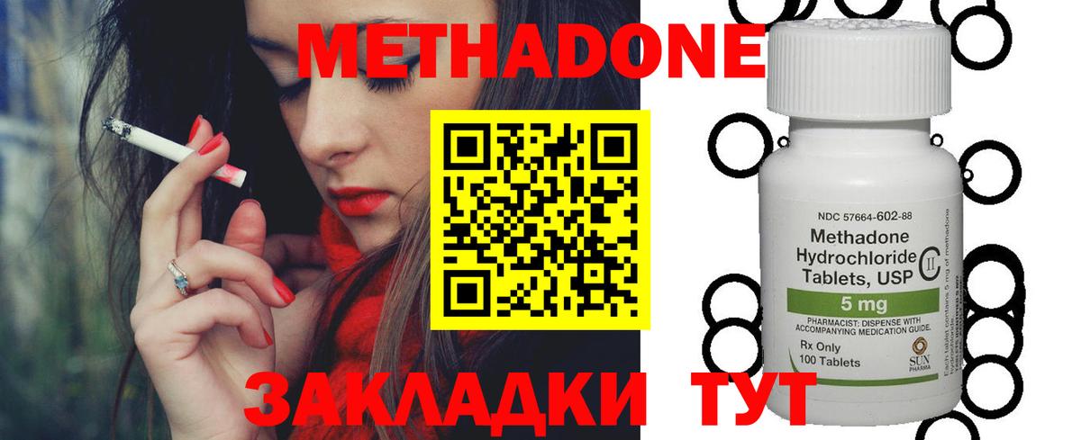 Знаменск  МЕТАДОН белоснежный  Вход с VPN  Метадон methadone 